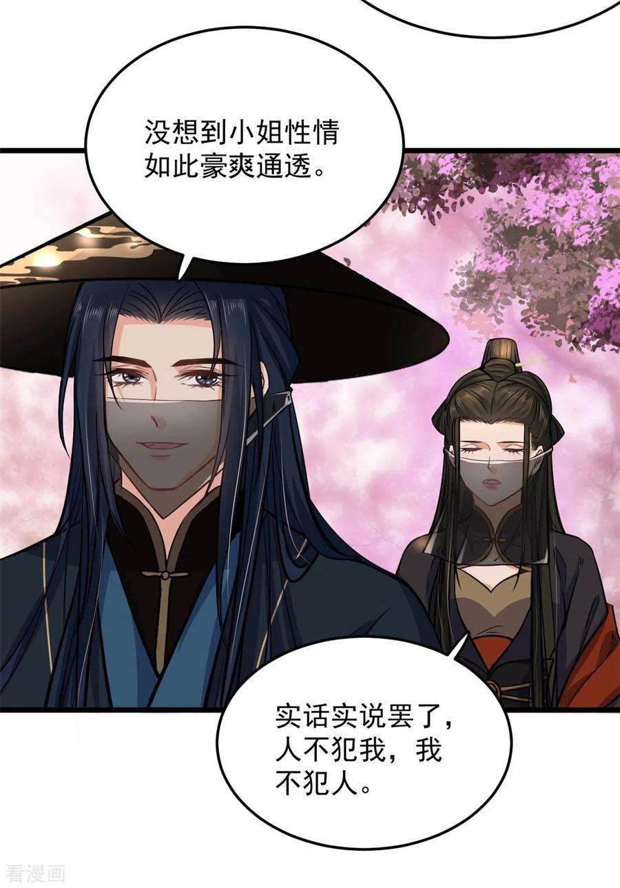 腹黑王爷：惹不起的下堂妻23话 谁家小女让人倾倒