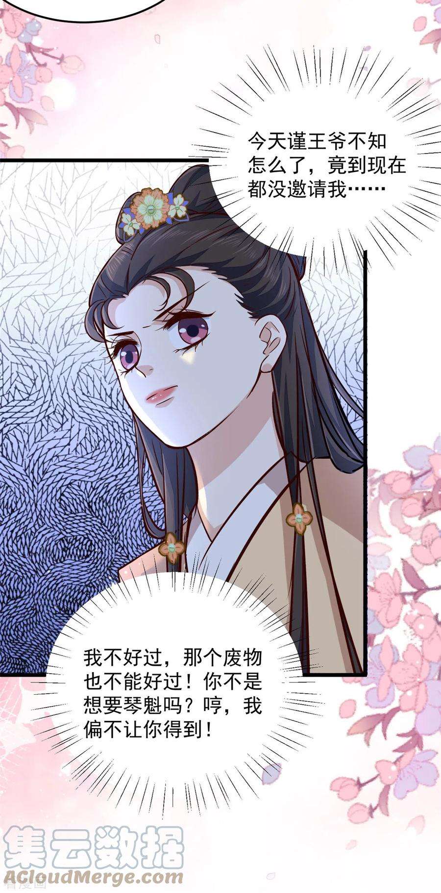 腹黑王爷：惹不起的下堂妻25话 有人吃醋了