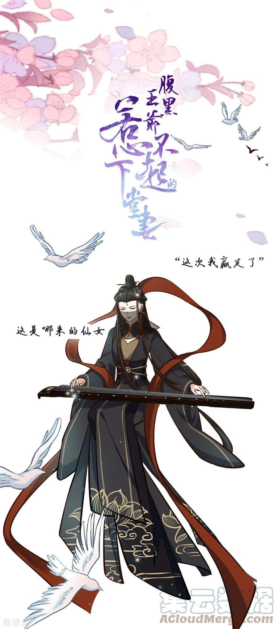 腹黑王爷：惹不起的下堂妻25话 有人吃醋了