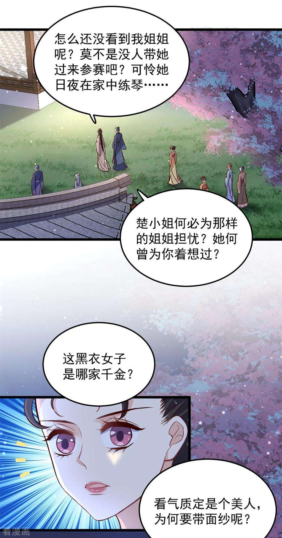 腹黑王爷：惹不起的下堂妻25话 有人吃醋了