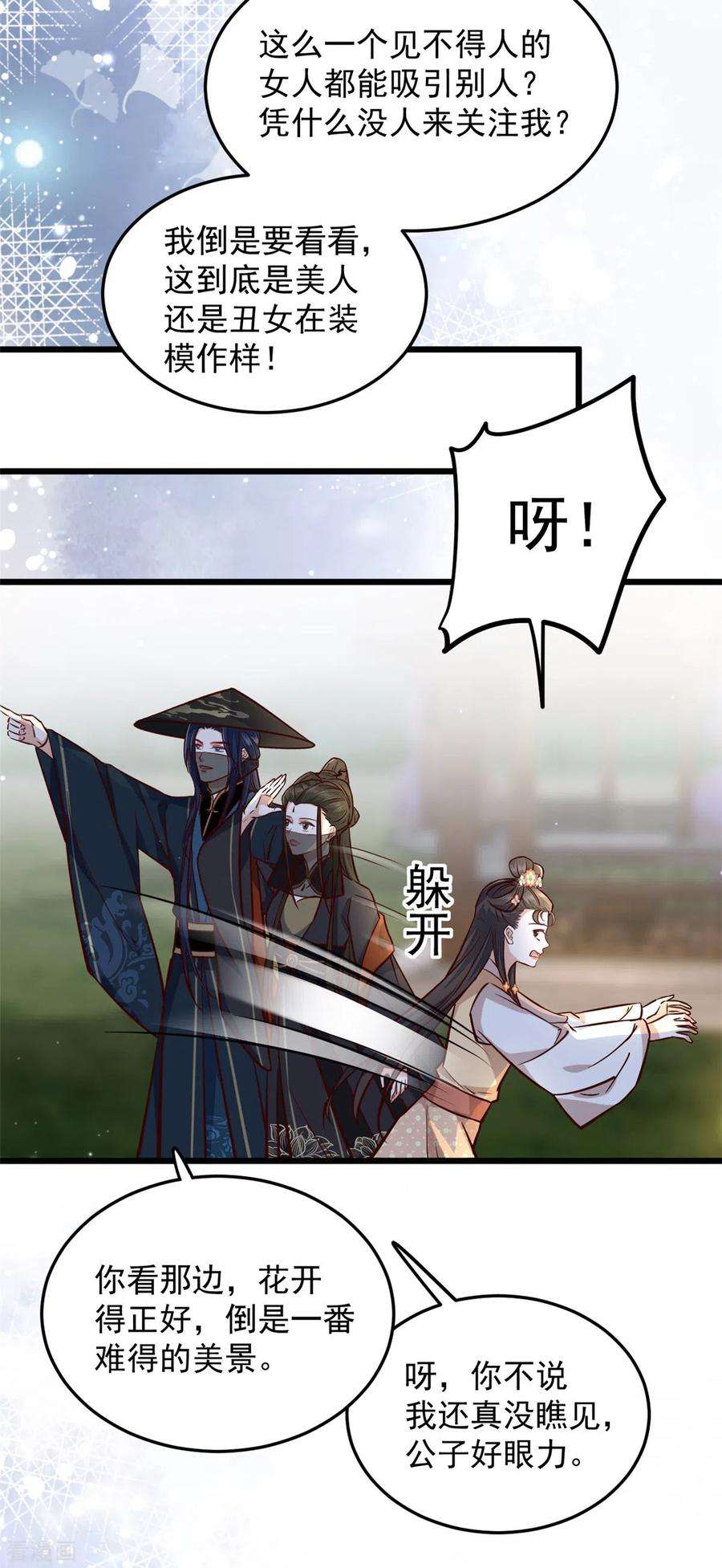 腹黑王爷：惹不起的下堂妻25话 有人吃醋了