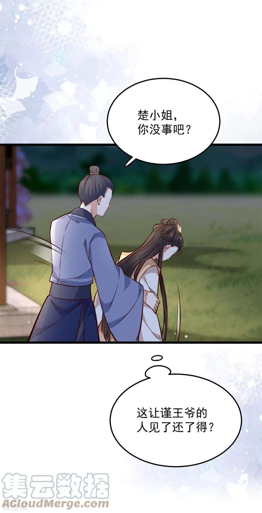 腹黑王爷：惹不起的下堂妻25话 有人吃醋了