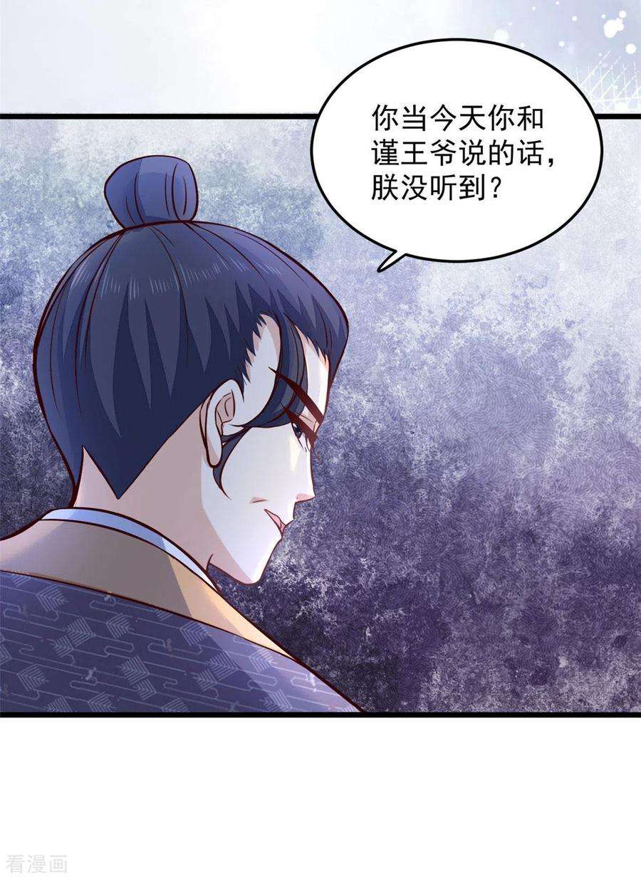 腹黑王爷：惹不起的下堂妻26话 她怎么可能是楚子乔