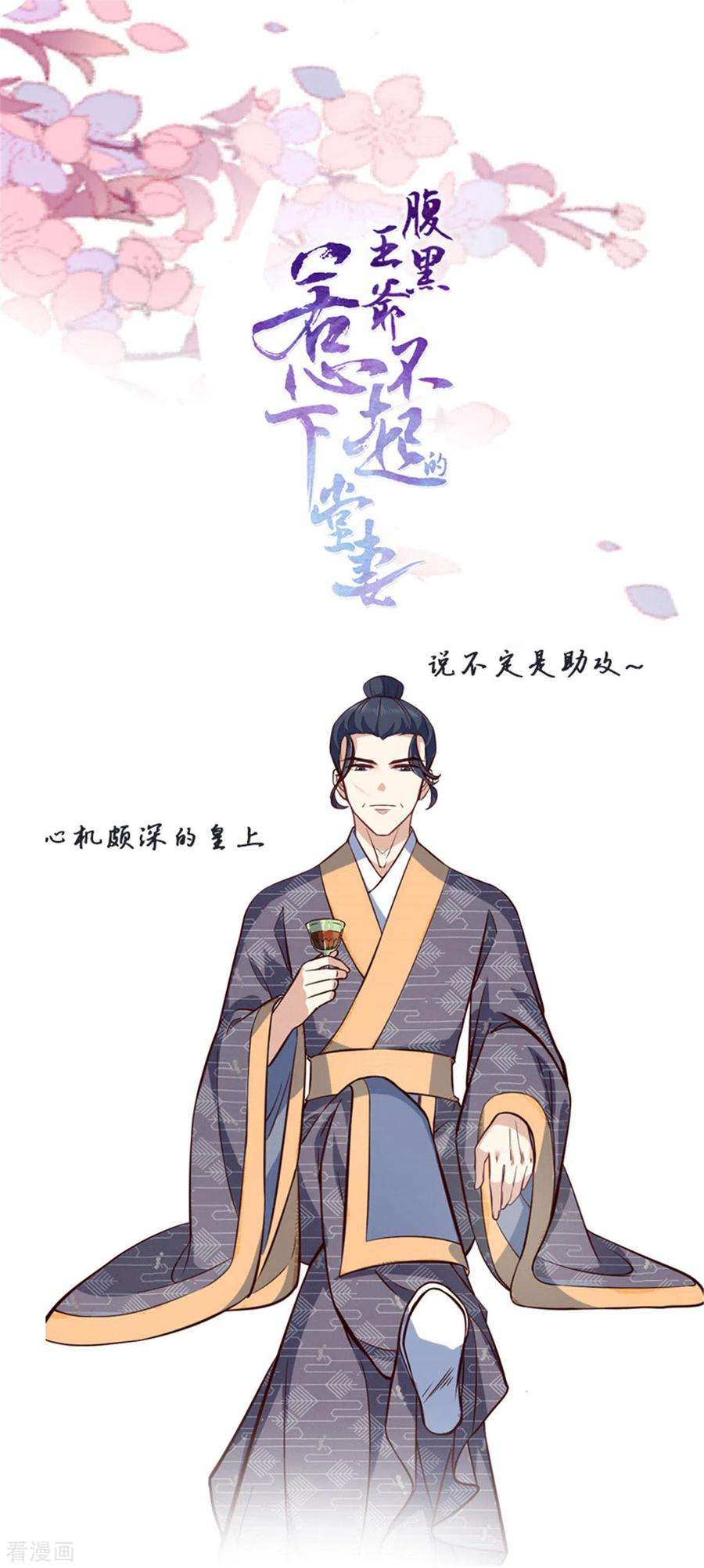 腹黑王爷：惹不起的下堂妻26话 她怎么可能是楚子乔