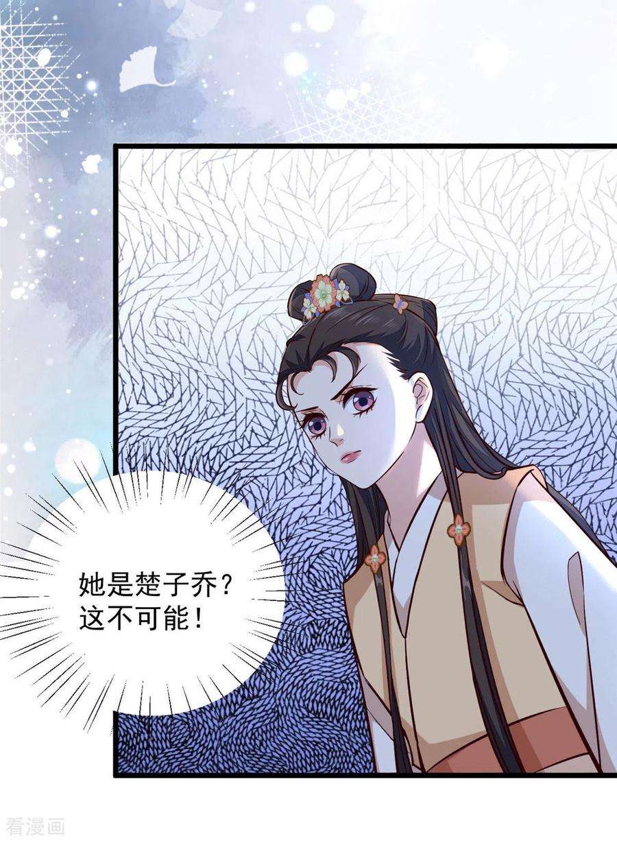 腹黑王爷：惹不起的下堂妻26话 她怎么可能是楚子乔