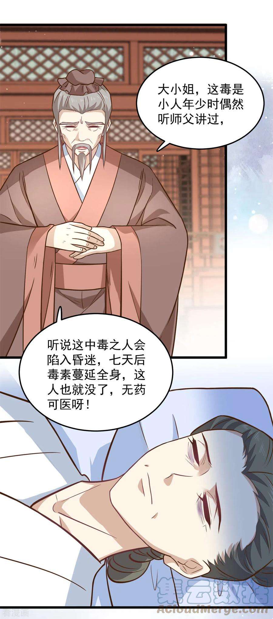 腹黑王爷：惹不起的下堂妻27话 母亲被下毒了