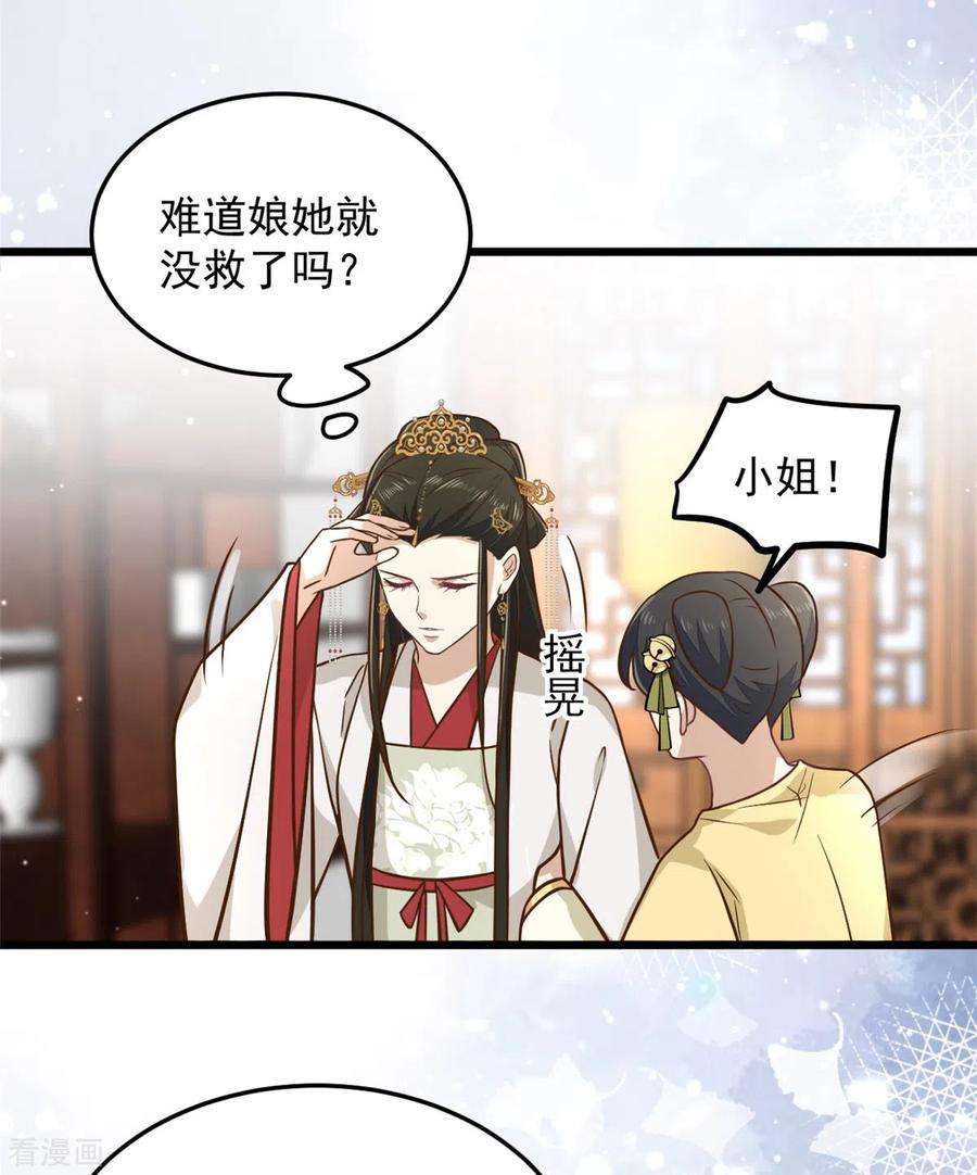 腹黑王爷：惹不起的下堂妻27话 母亲被下毒了