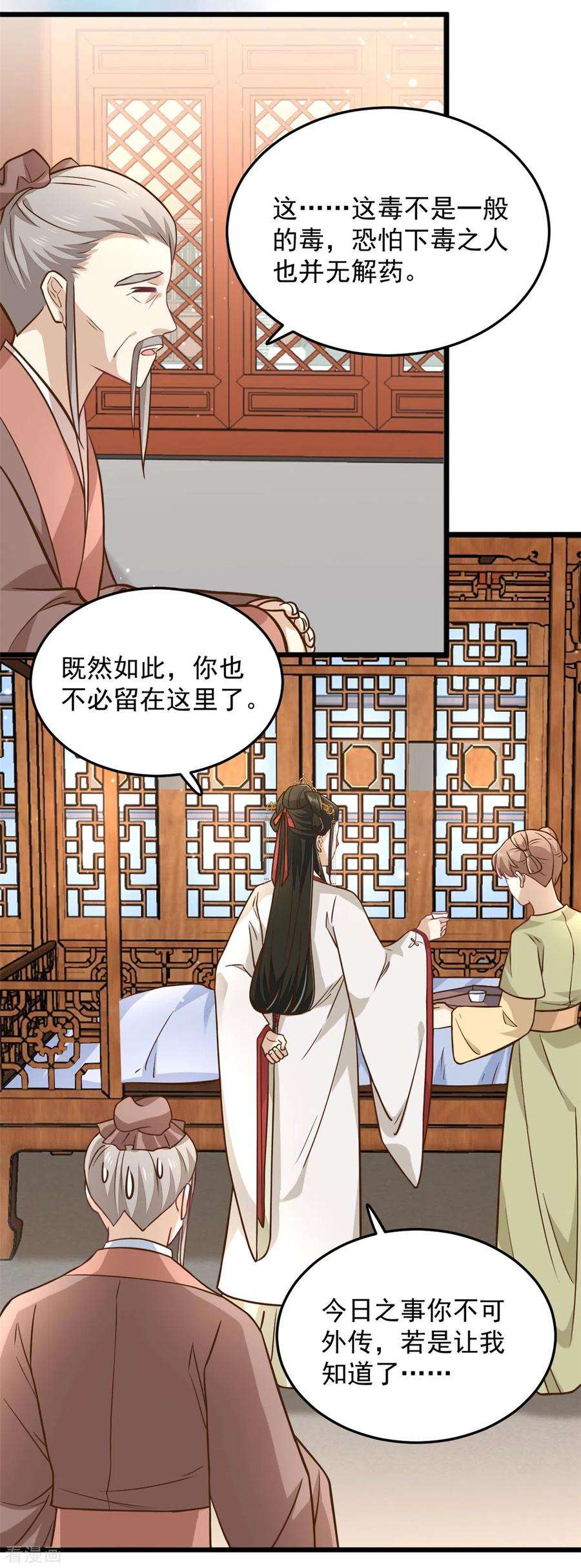 腹黑王爷：惹不起的下堂妻27话 母亲被下毒了