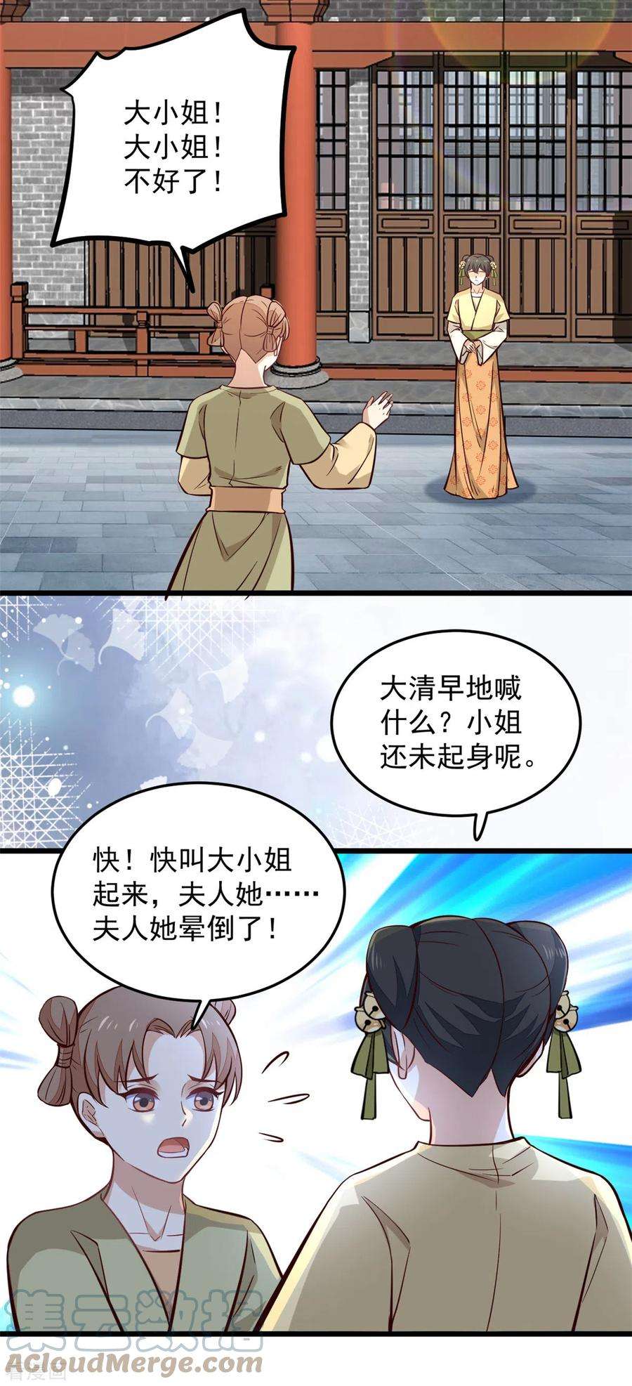 腹黑王爷：惹不起的下堂妻27话 母亲被下毒了