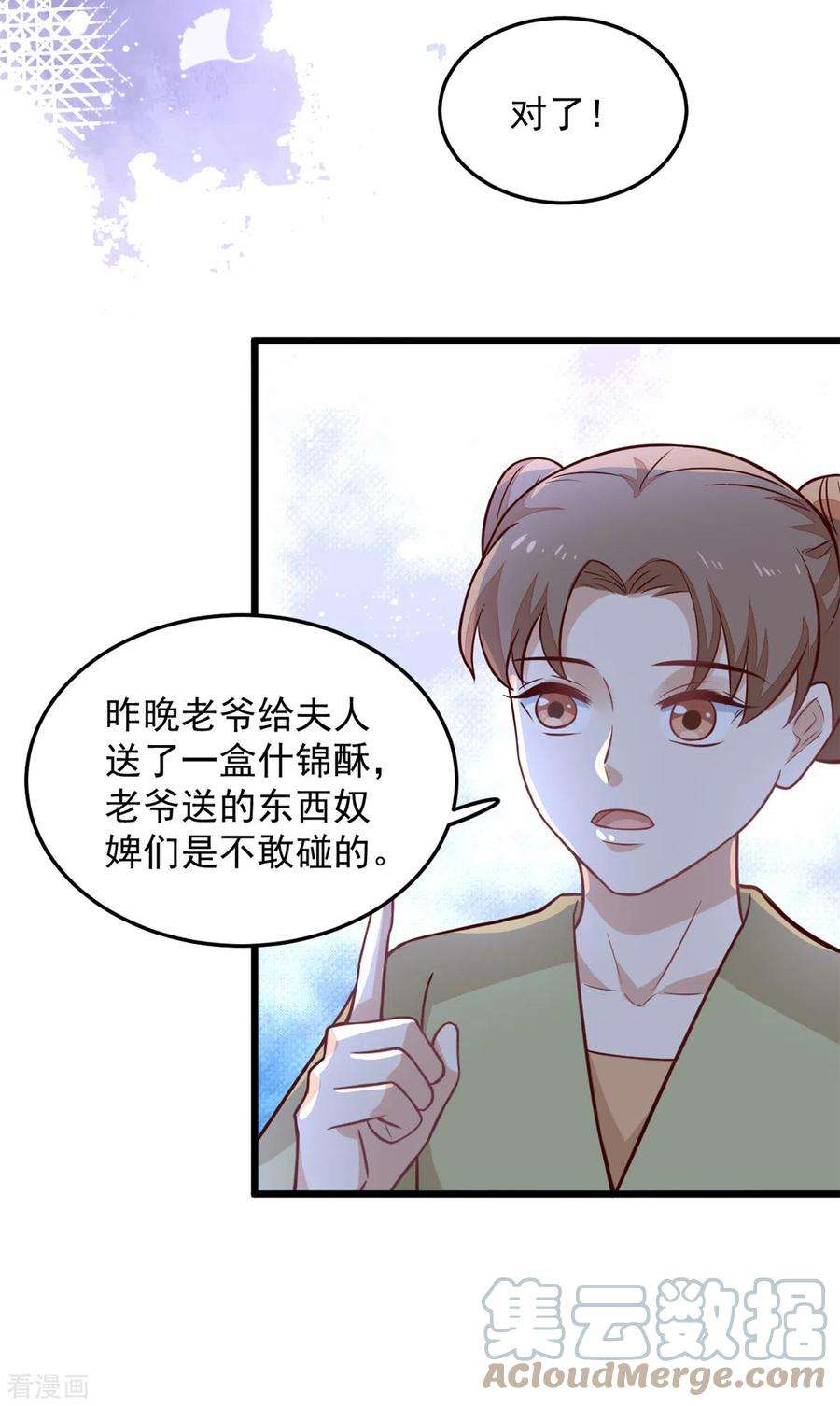 腹黑王爷：惹不起的下堂妻27话 母亲被下毒了