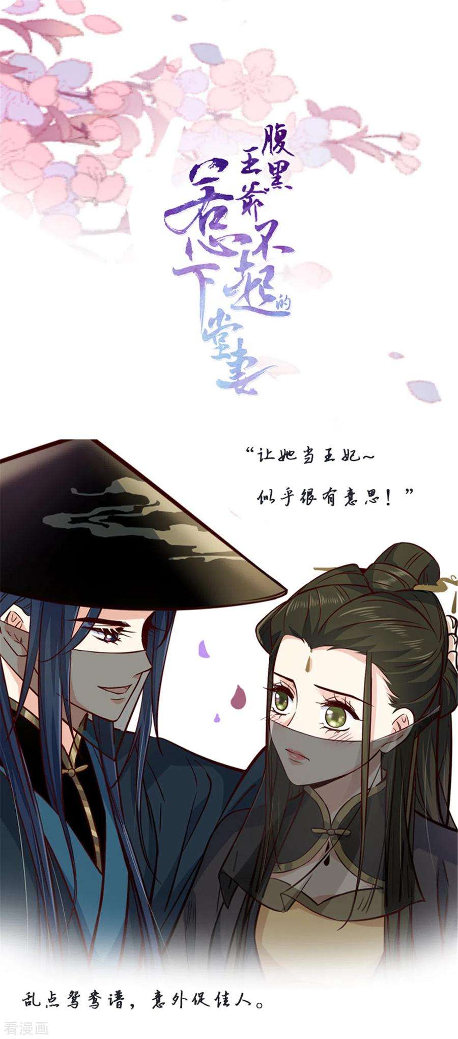 腹黑王爷：惹不起的下堂妻27话 母亲被下毒了