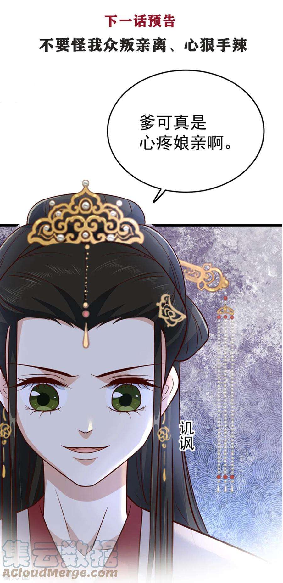 腹黑王爷：惹不起的下堂妻27话 母亲被下毒了