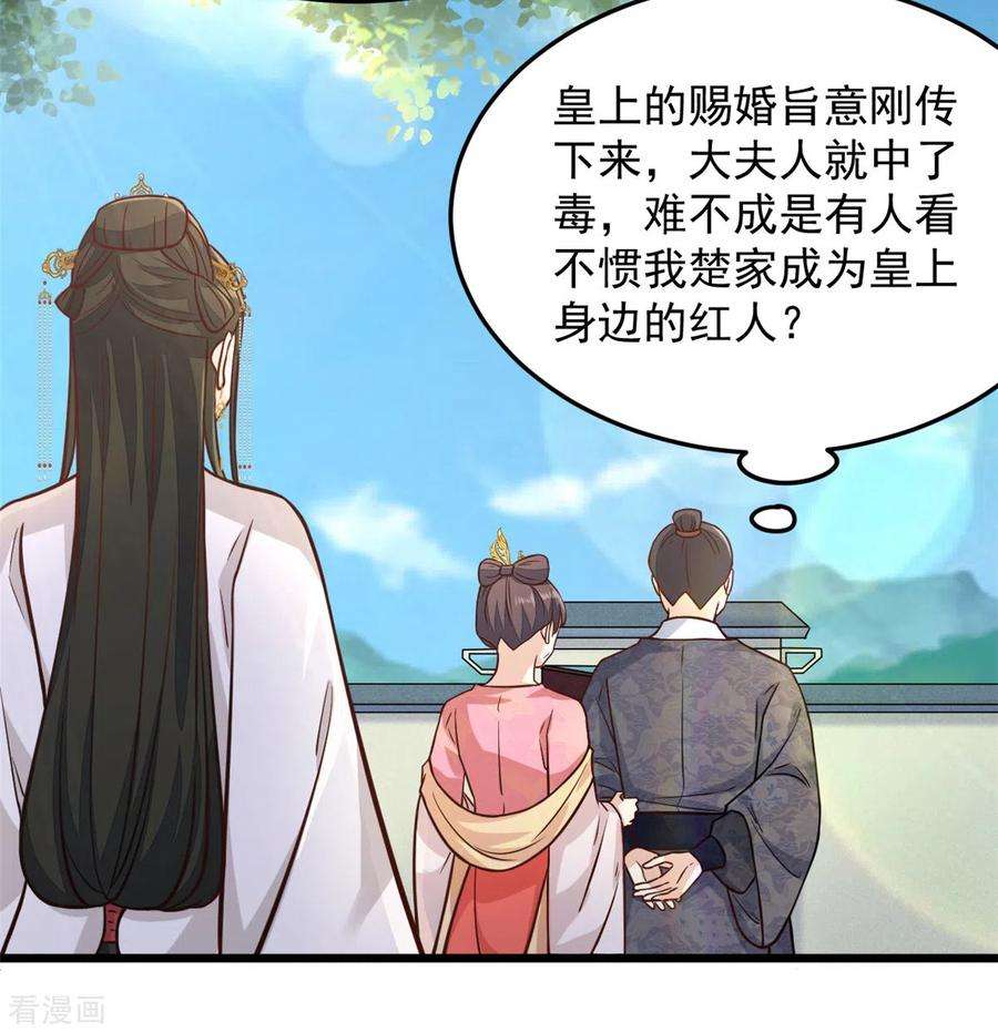 腹黑王爷：惹不起的下堂妻28话 你们一个都逃不掉