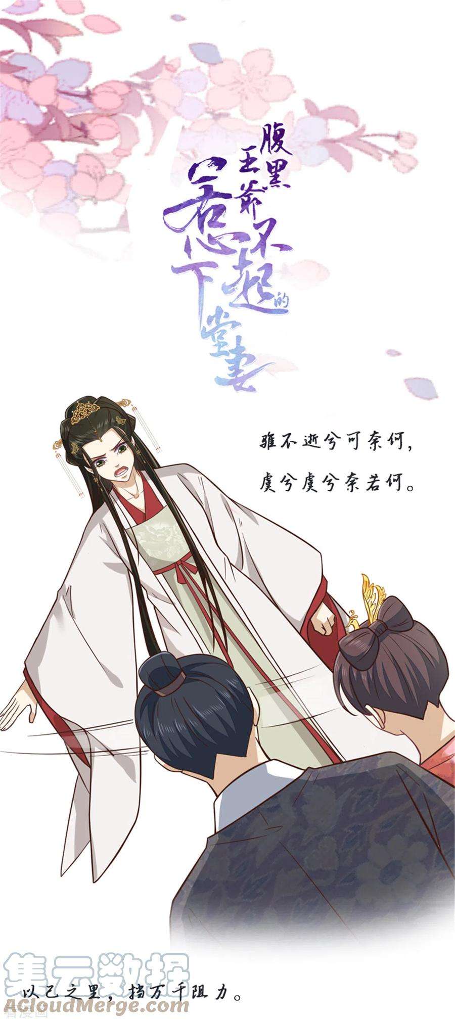 腹黑王爷：惹不起的下堂妻28话 你们一个都逃不掉