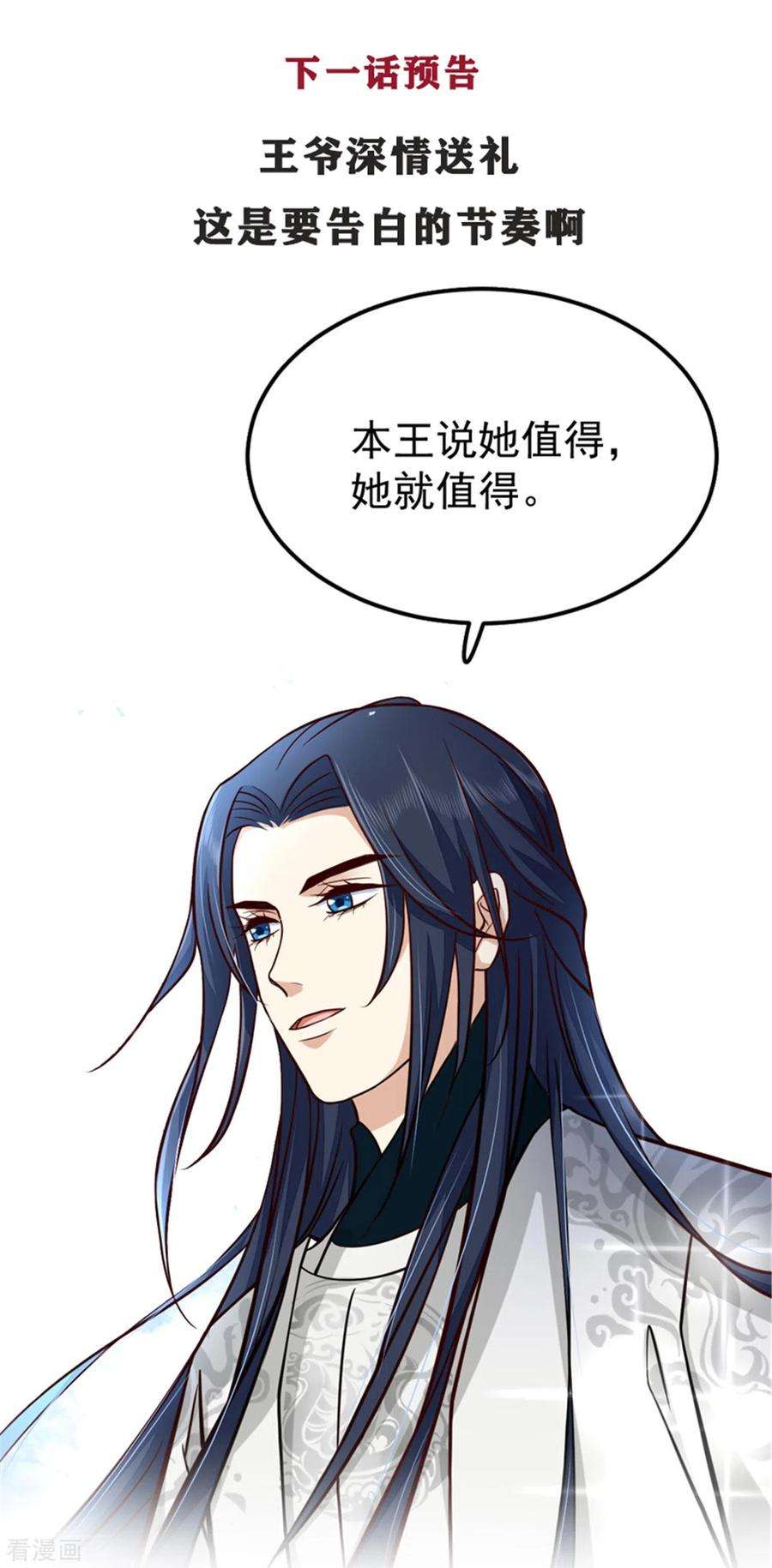 腹黑王爷：惹不起的下堂妻28话 你们一个都逃不掉