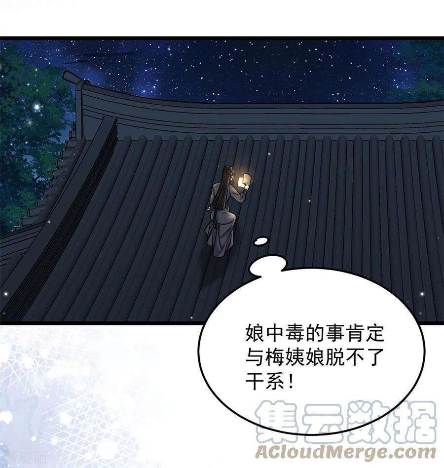 腹黑王爷：惹不起的下堂妻29话 她值得我付出一切