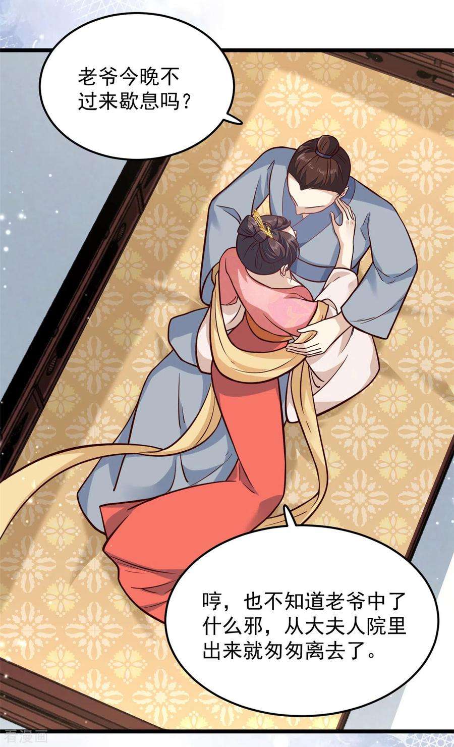 腹黑王爷：惹不起的下堂妻29话 她值得我付出一切