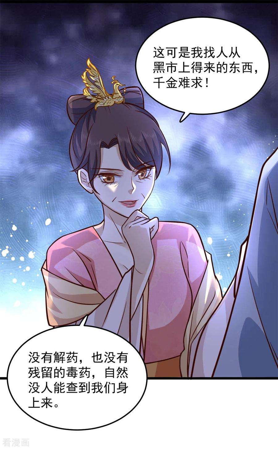 腹黑王爷：惹不起的下堂妻29话 她值得我付出一切