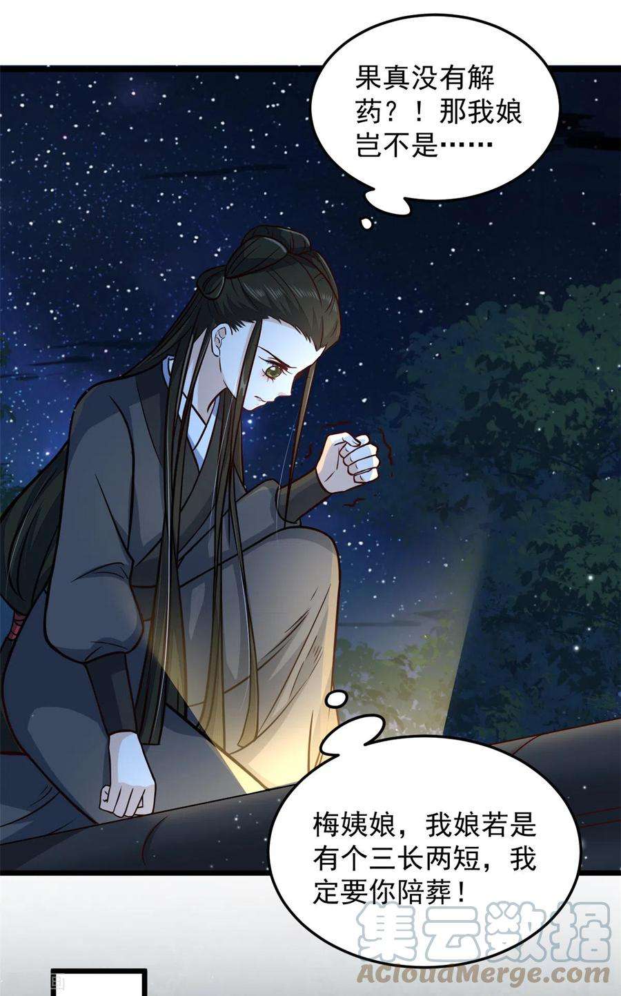 腹黑王爷：惹不起的下堂妻29话 她值得我付出一切