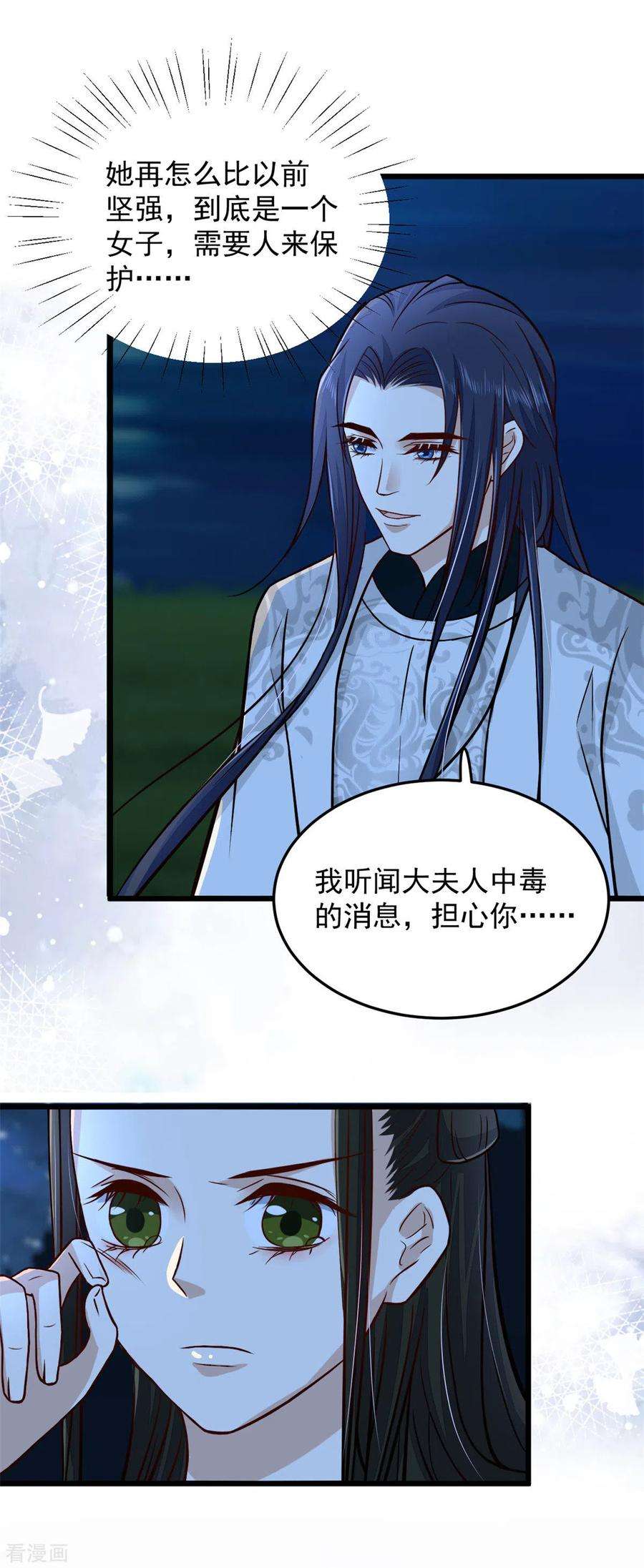 腹黑王爷：惹不起的下堂妻29话 她值得我付出一切