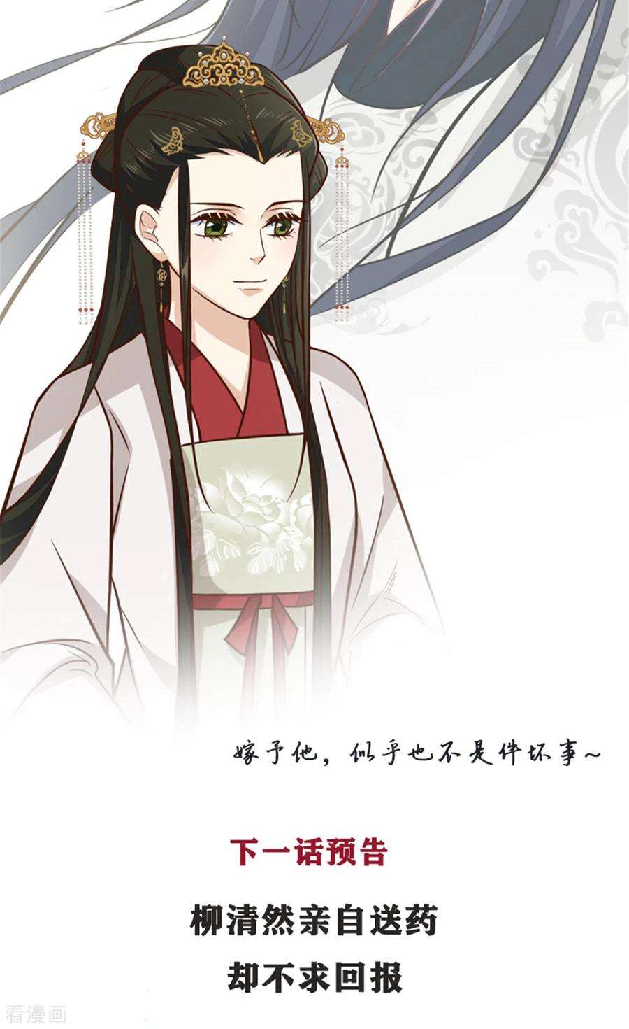 腹黑王爷：惹不起的下堂妻29话 她值得我付出一切