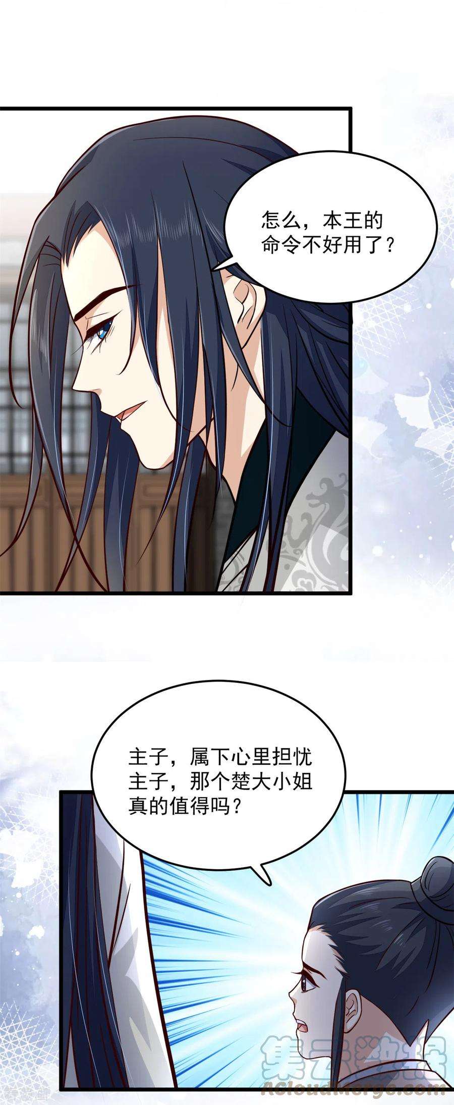 腹黑王爷：惹不起的下堂妻29话 她值得我付出一切