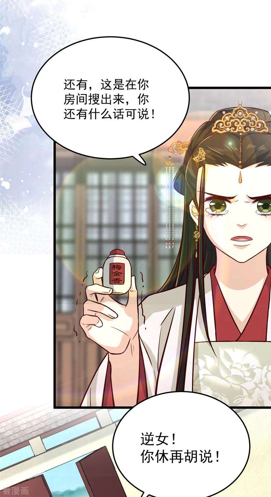 腹黑王爷：惹不起的下堂妻30话 打死你个坏东西