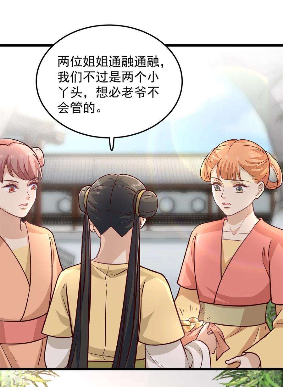 腹黑王爷：惹不起的下堂妻31话 为我娘报仇