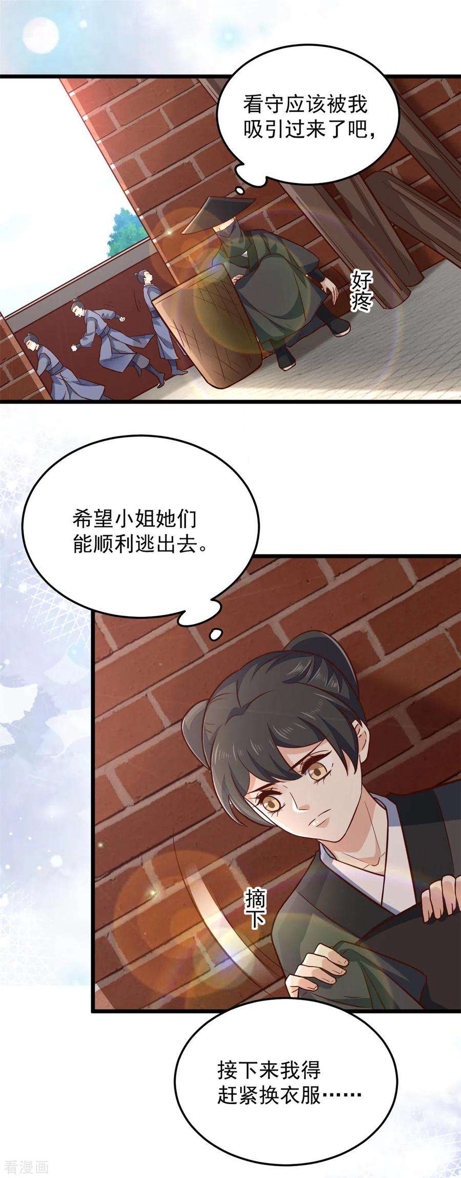 腹黑王爷：惹不起的下堂妻32话 谁敢动我的妻子