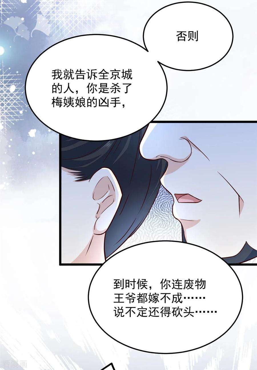 腹黑王爷：惹不起的下堂妻32话 谁敢动我的妻子