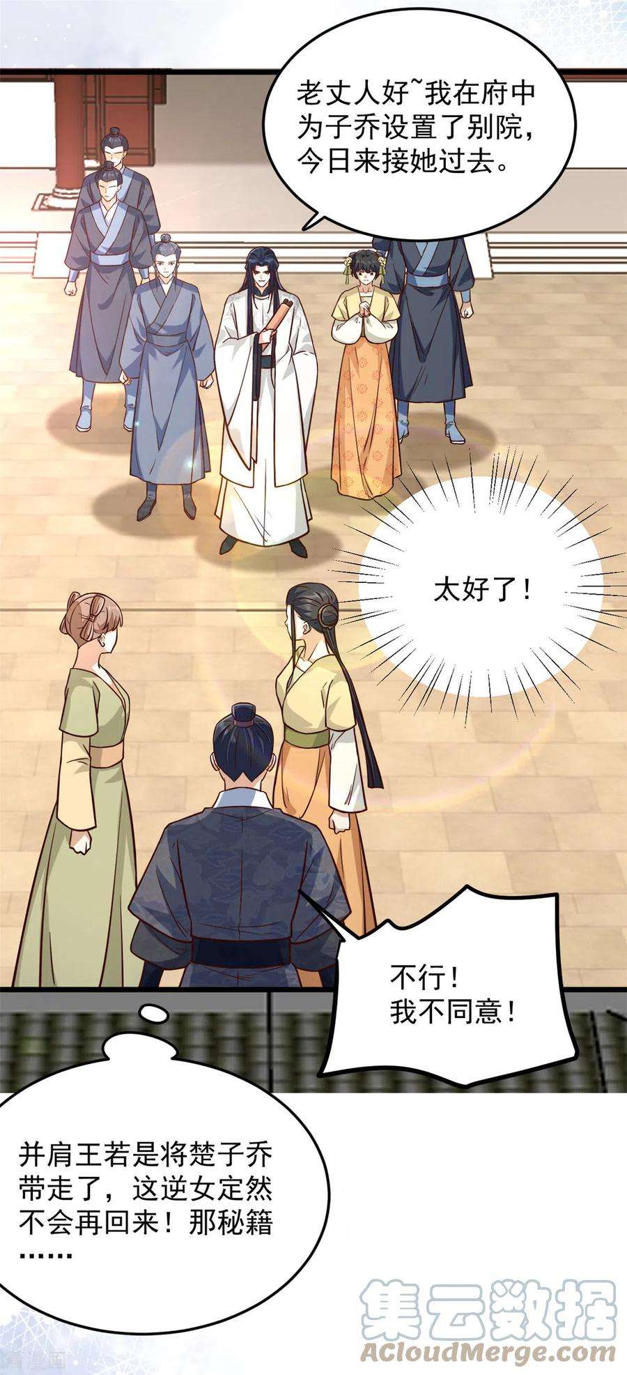 腹黑王爷：惹不起的下堂妻32话 谁敢动我的妻子