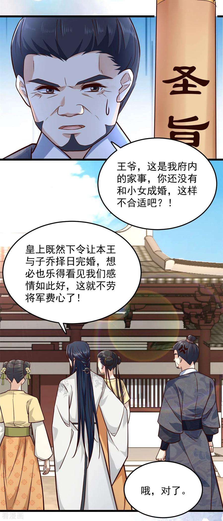 腹黑王爷：惹不起的下堂妻32话 谁敢动我的妻子