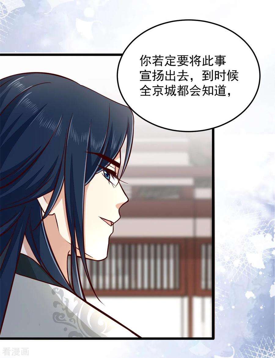 腹黑王爷：惹不起的下堂妻32话 谁敢动我的妻子