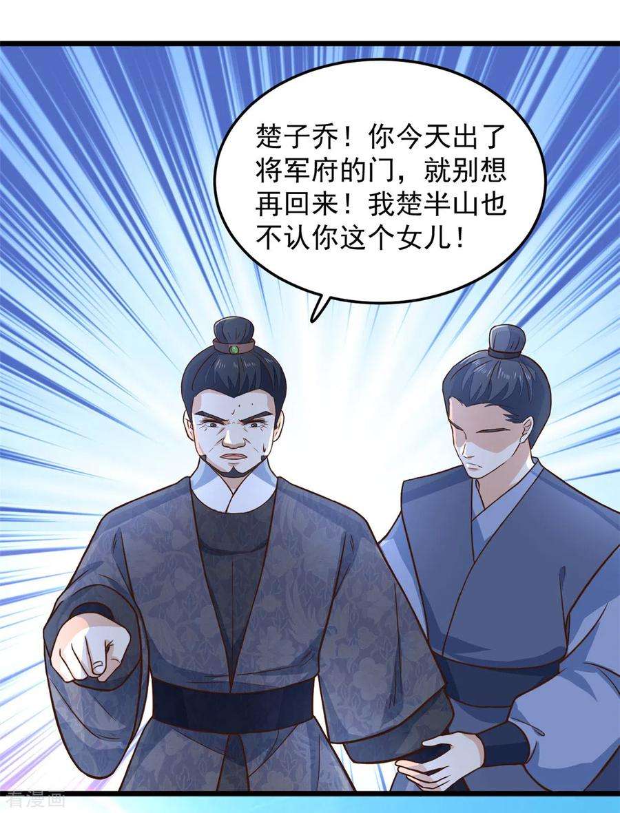 腹黑王爷：惹不起的下堂妻33话 天造地设的一对