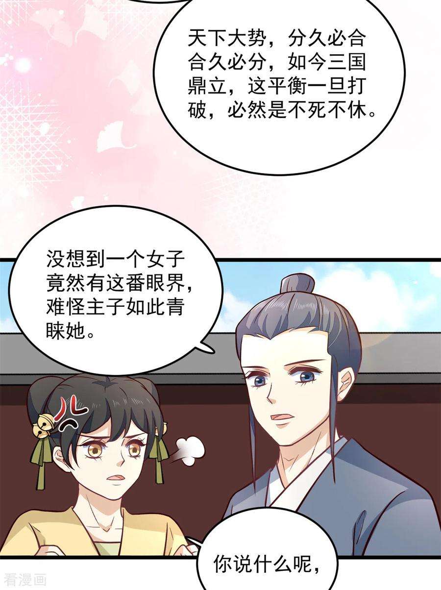 腹黑王爷：惹不起的下堂妻33话 天造地设的一对