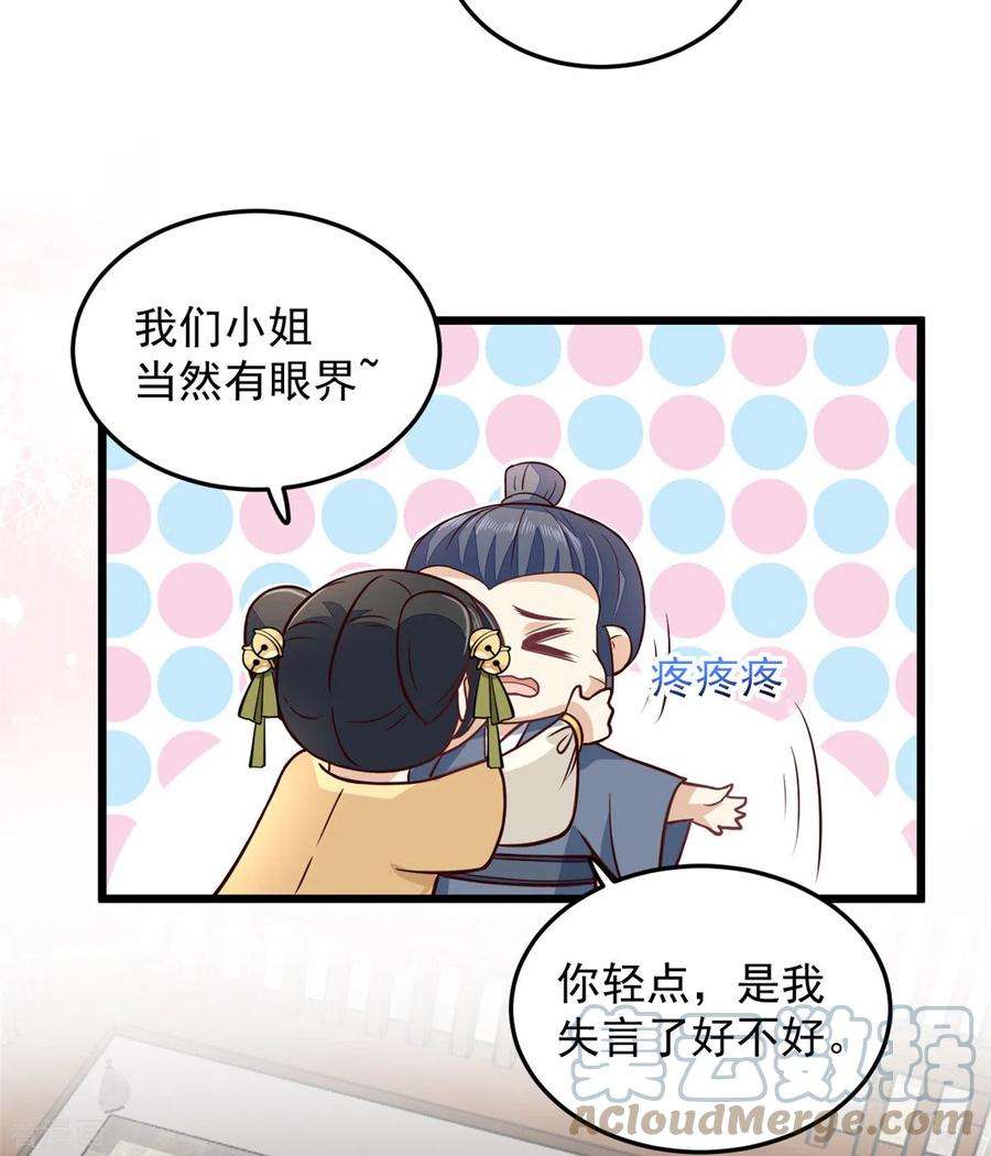 腹黑王爷：惹不起的下堂妻33话 天造地设的一对