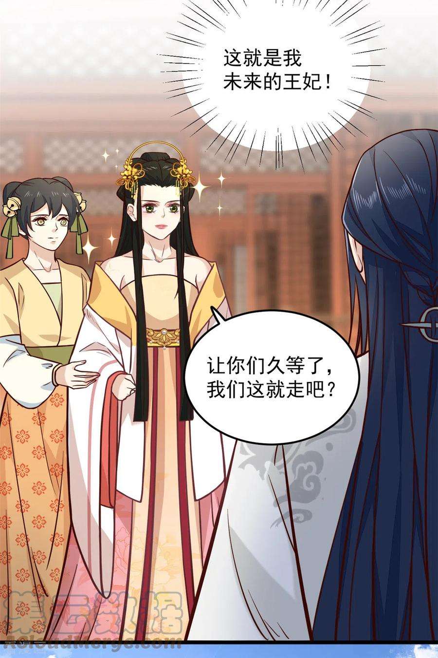 腹黑王爷：惹不起的下堂妻33话 天造地设的一对