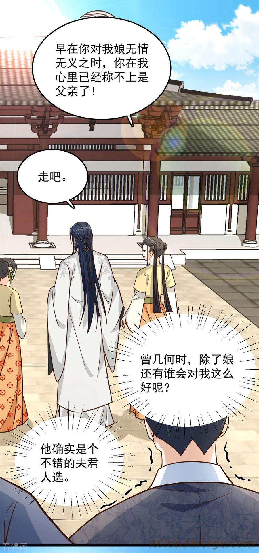 腹黑王爷：惹不起的下堂妻33话 天造地设的一对