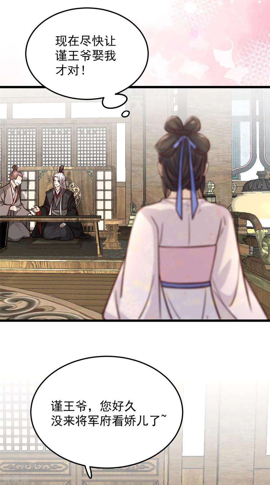 腹黑王爷：惹不起的下堂妻33话 天造地设的一对