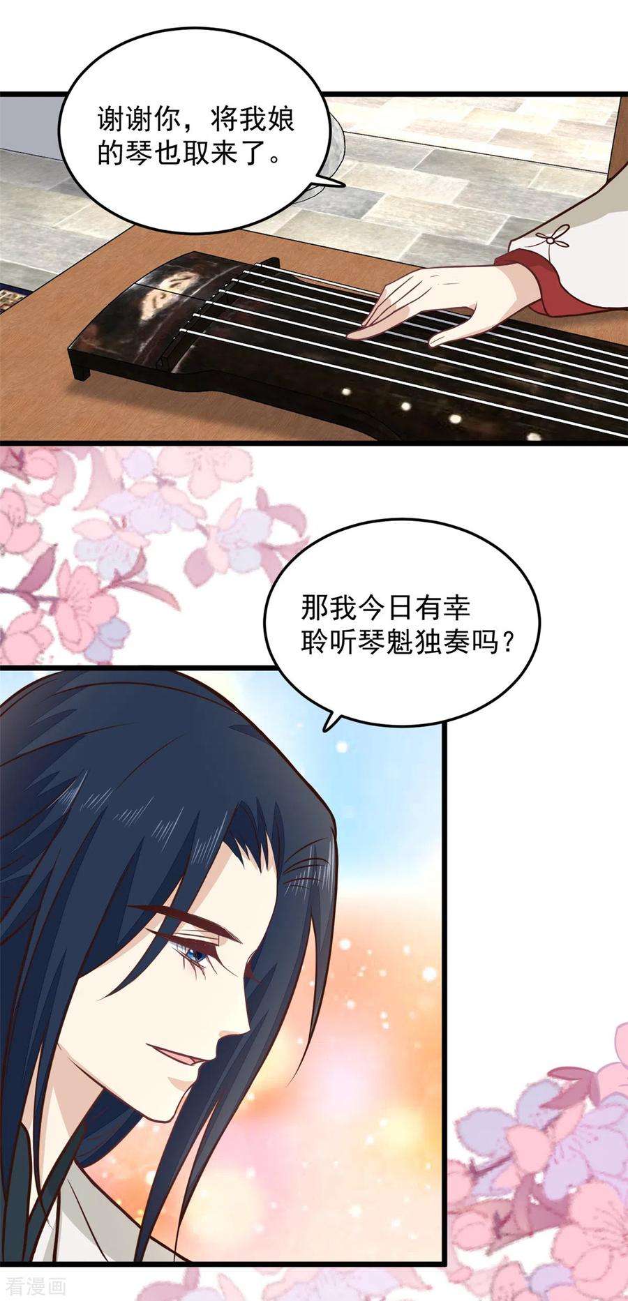 腹黑王爷：惹不起的下堂妻33话 天造地设的一对