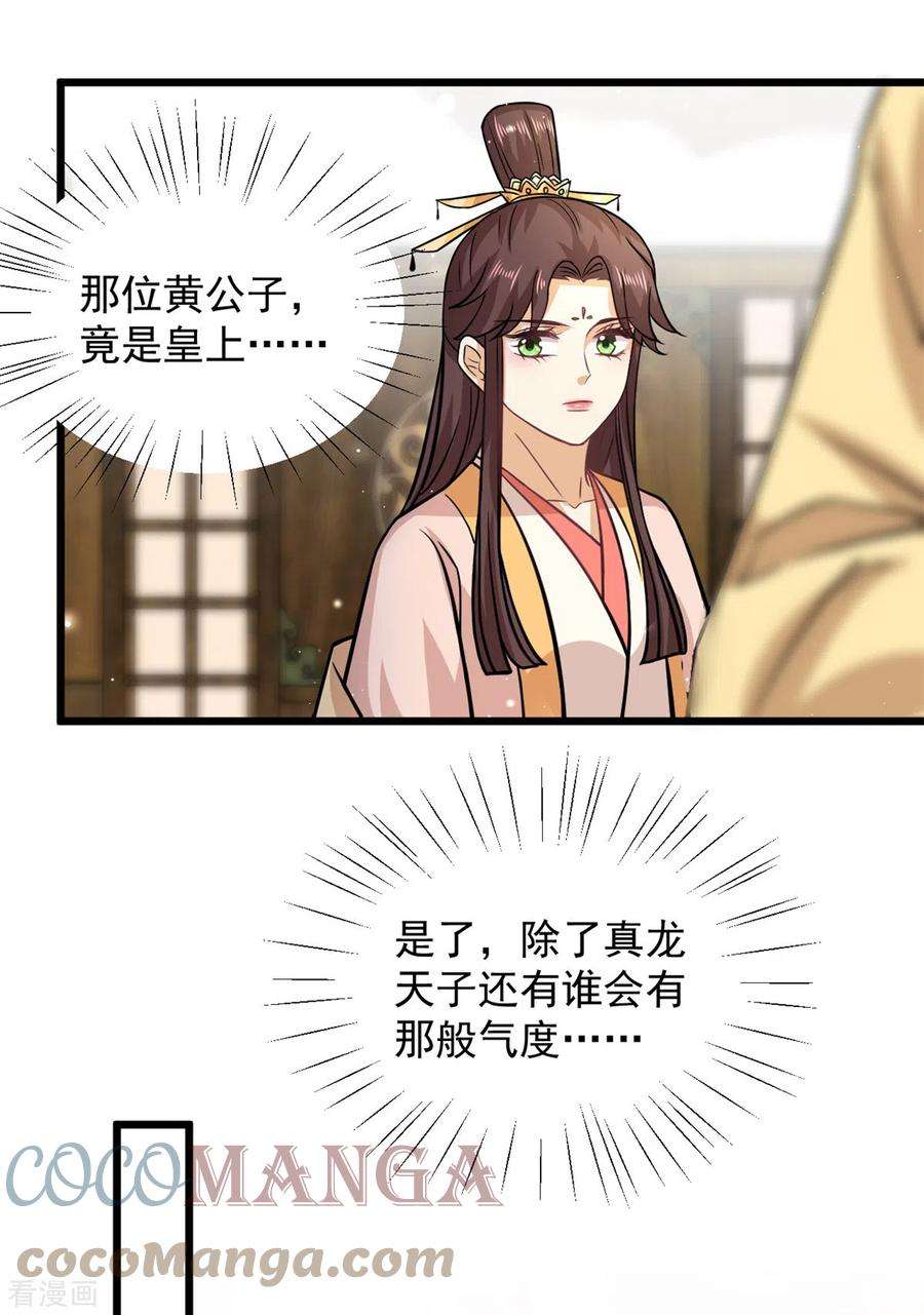 腹黑王爷：惹不起的下堂妻34话 没想到你还会作诗