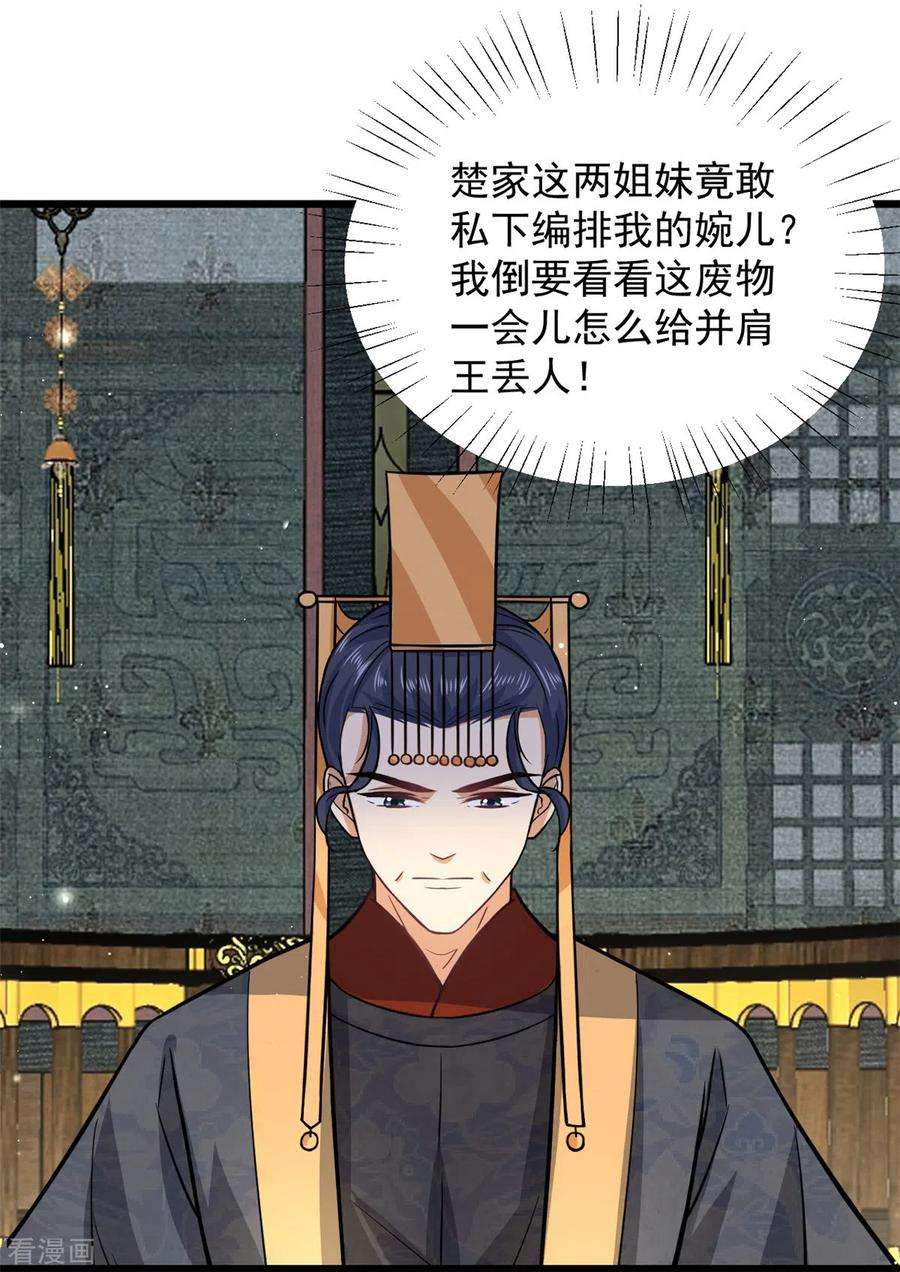 腹黑王爷：惹不起的下堂妻34话 没想到你还会作诗