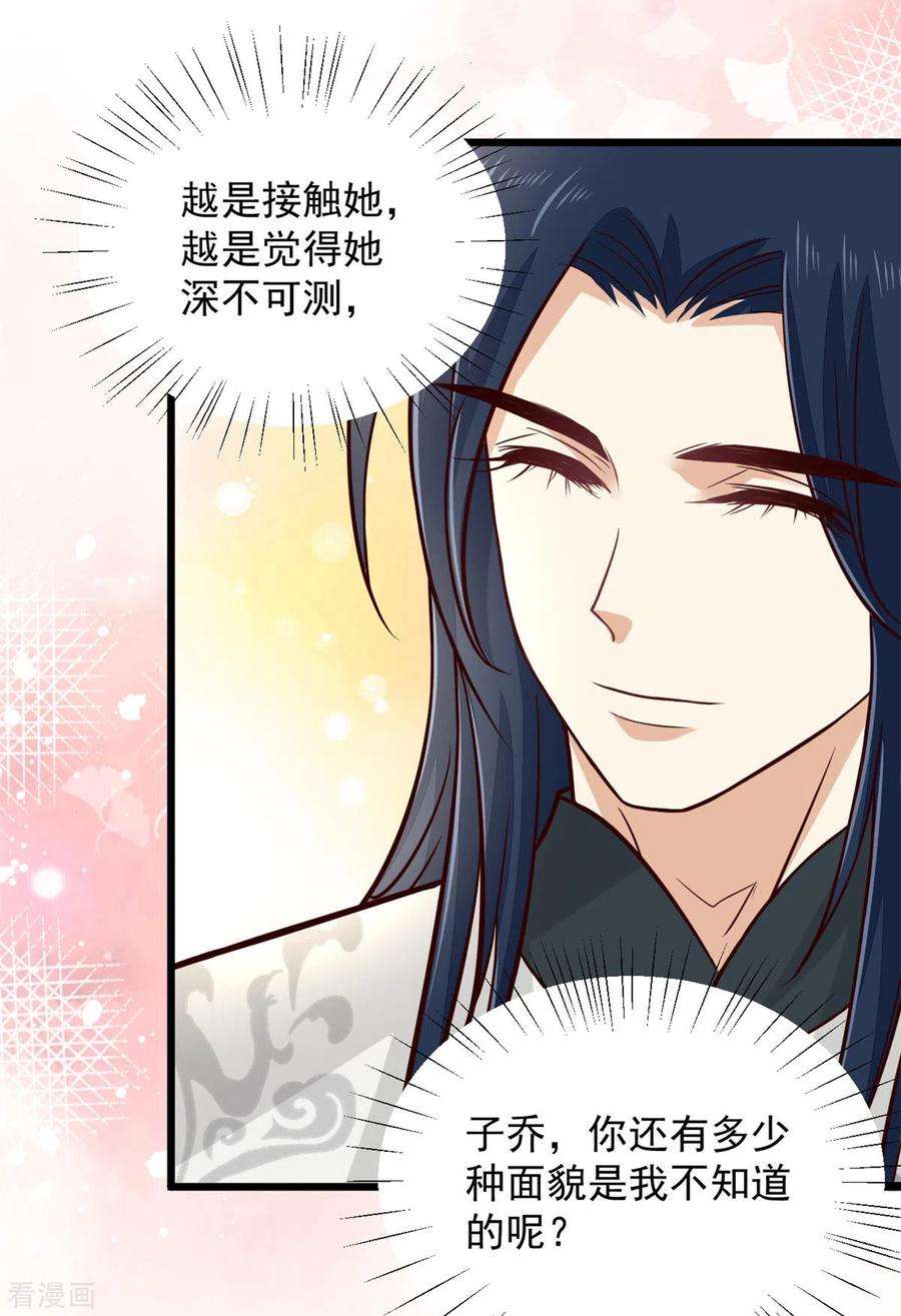 腹黑王爷：惹不起的下堂妻34话 没想到你还会作诗