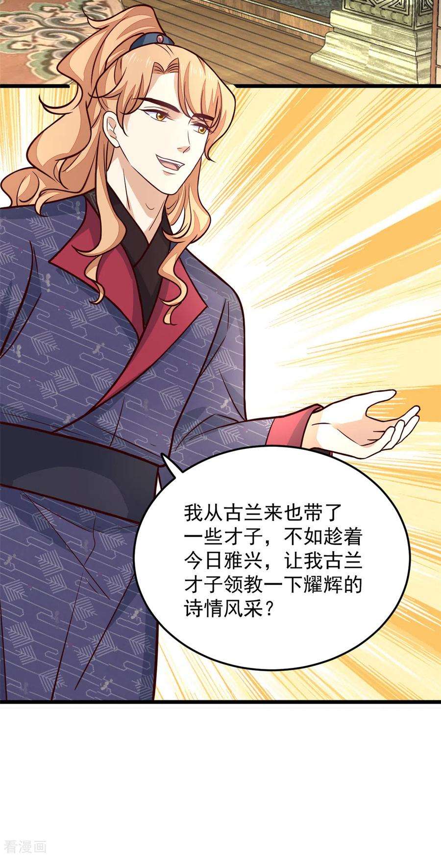 腹黑王爷：惹不起的下堂妻34话 没想到你还会作诗