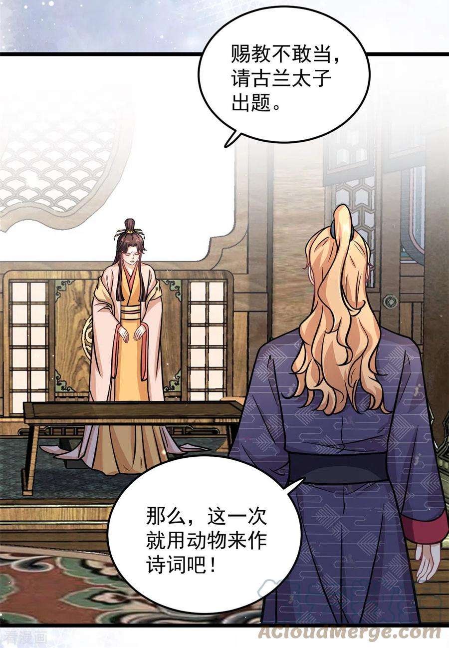 腹黑王爷：惹不起的下堂妻35话 月茹小郡主真敢说