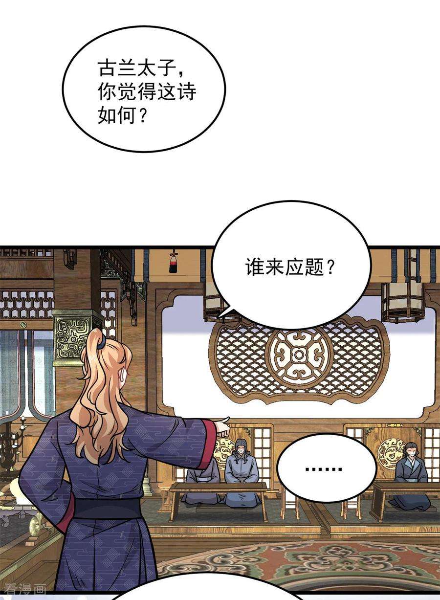 腹黑王爷：惹不起的下堂妻35话 月茹小郡主真敢说