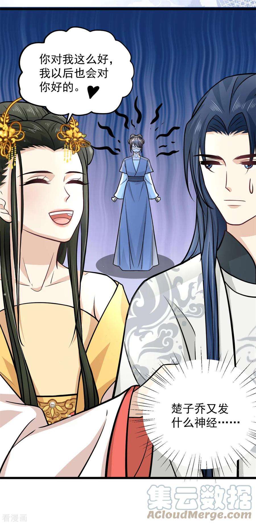 腹黑王爷：惹不起的下堂妻36话 觊觎柳清然的人真不少