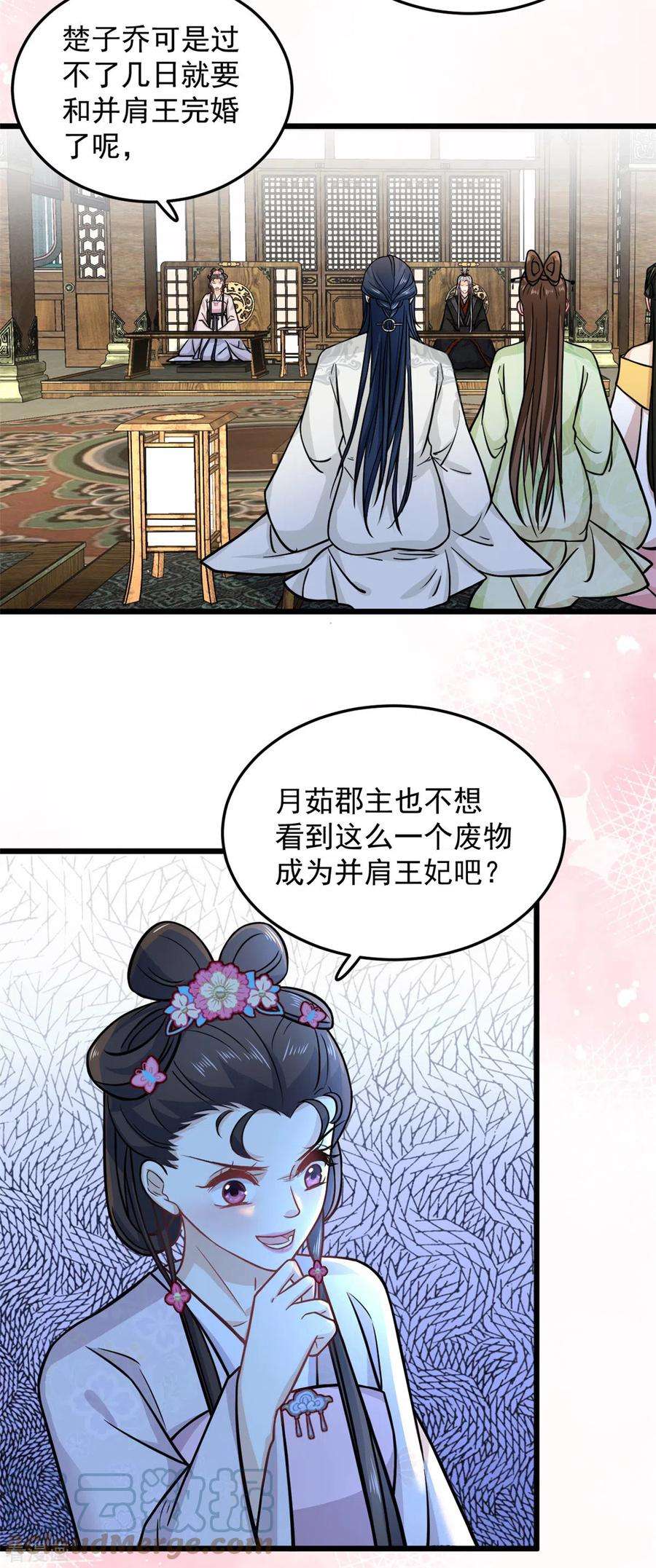 腹黑王爷：惹不起的下堂妻36话 觊觎柳清然的人真不少