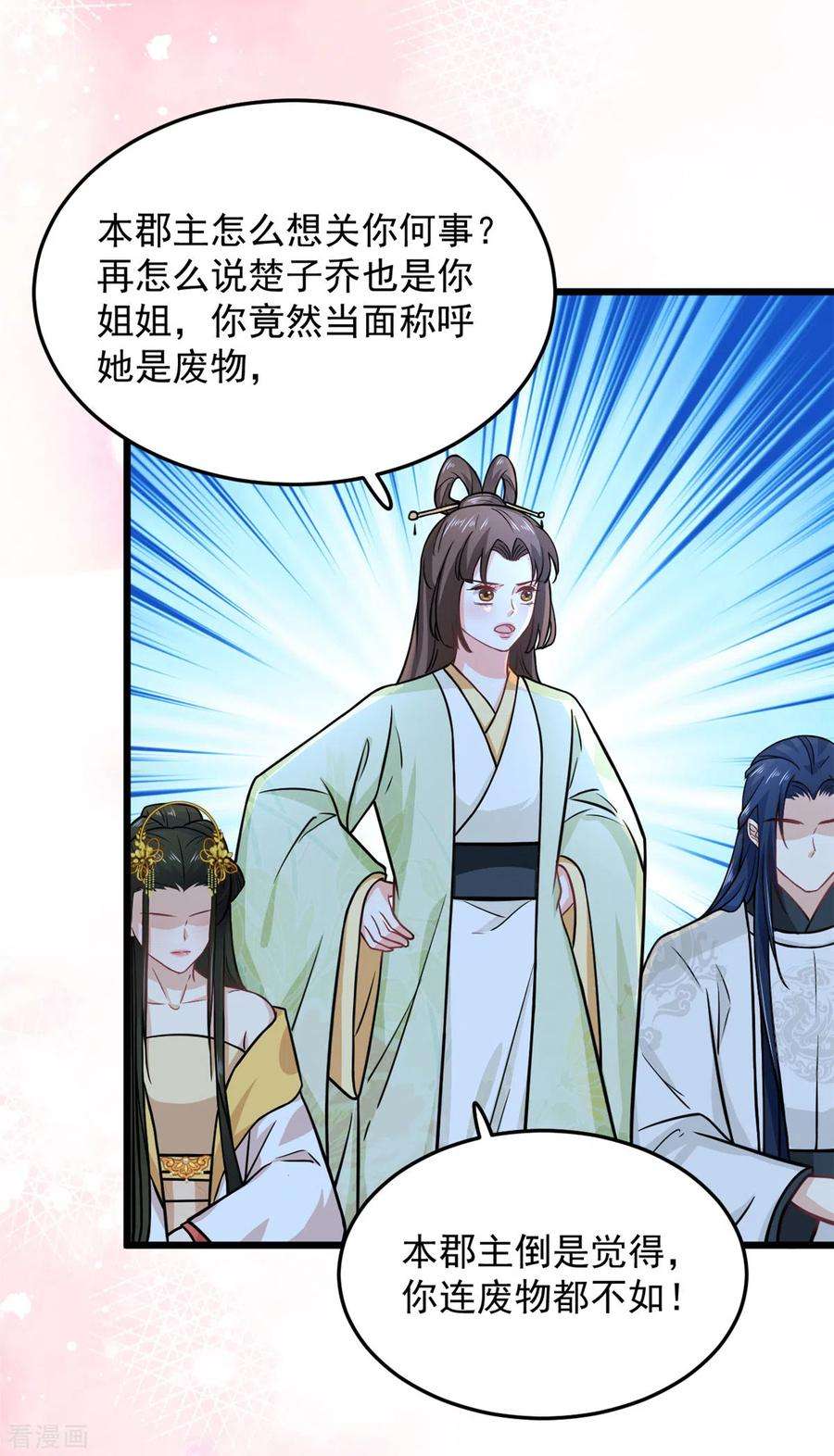 腹黑王爷：惹不起的下堂妻36话 觊觎柳清然的人真不少