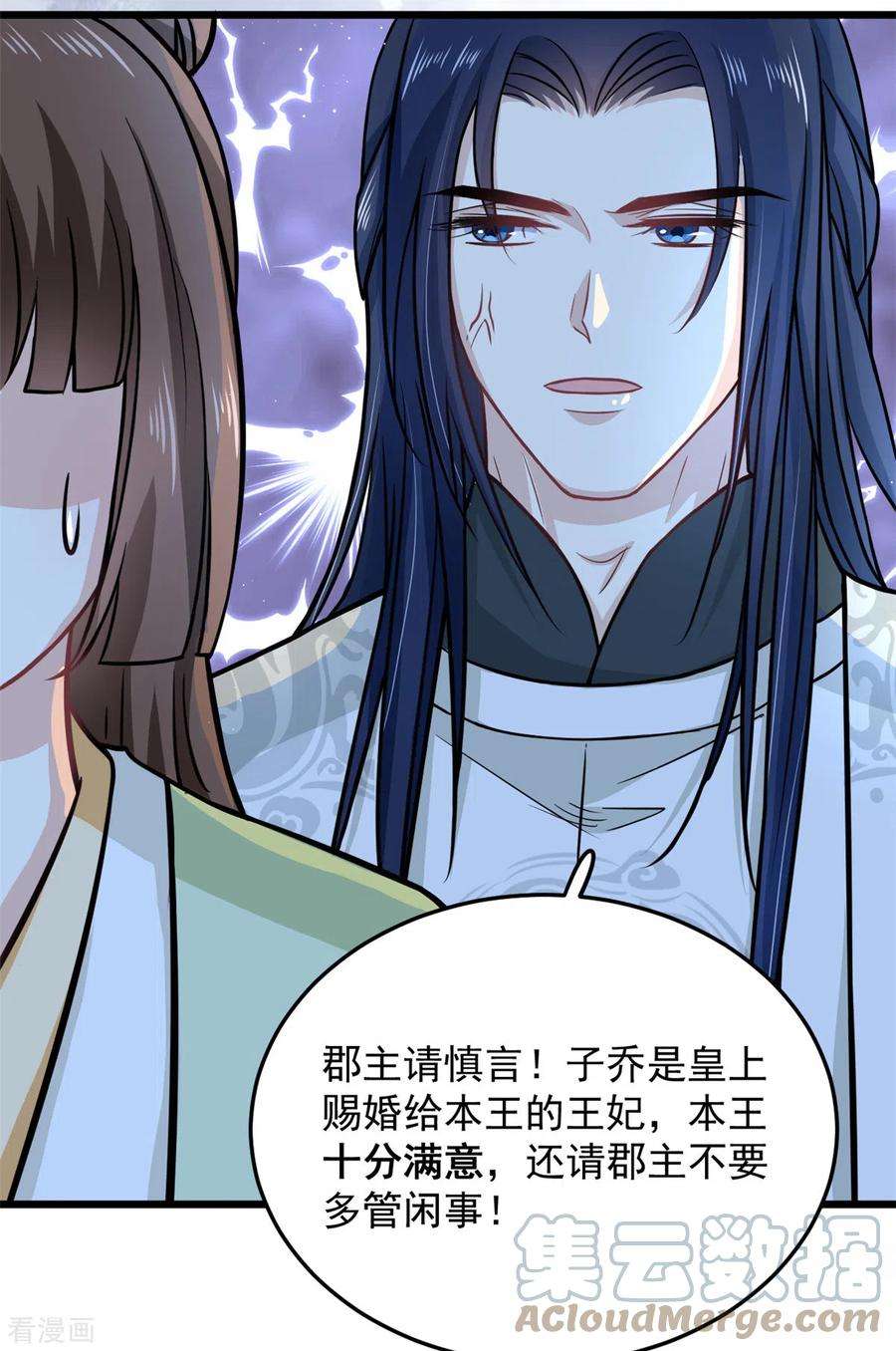 腹黑王爷：惹不起的下堂妻36话 觊觎柳清然的人真不少